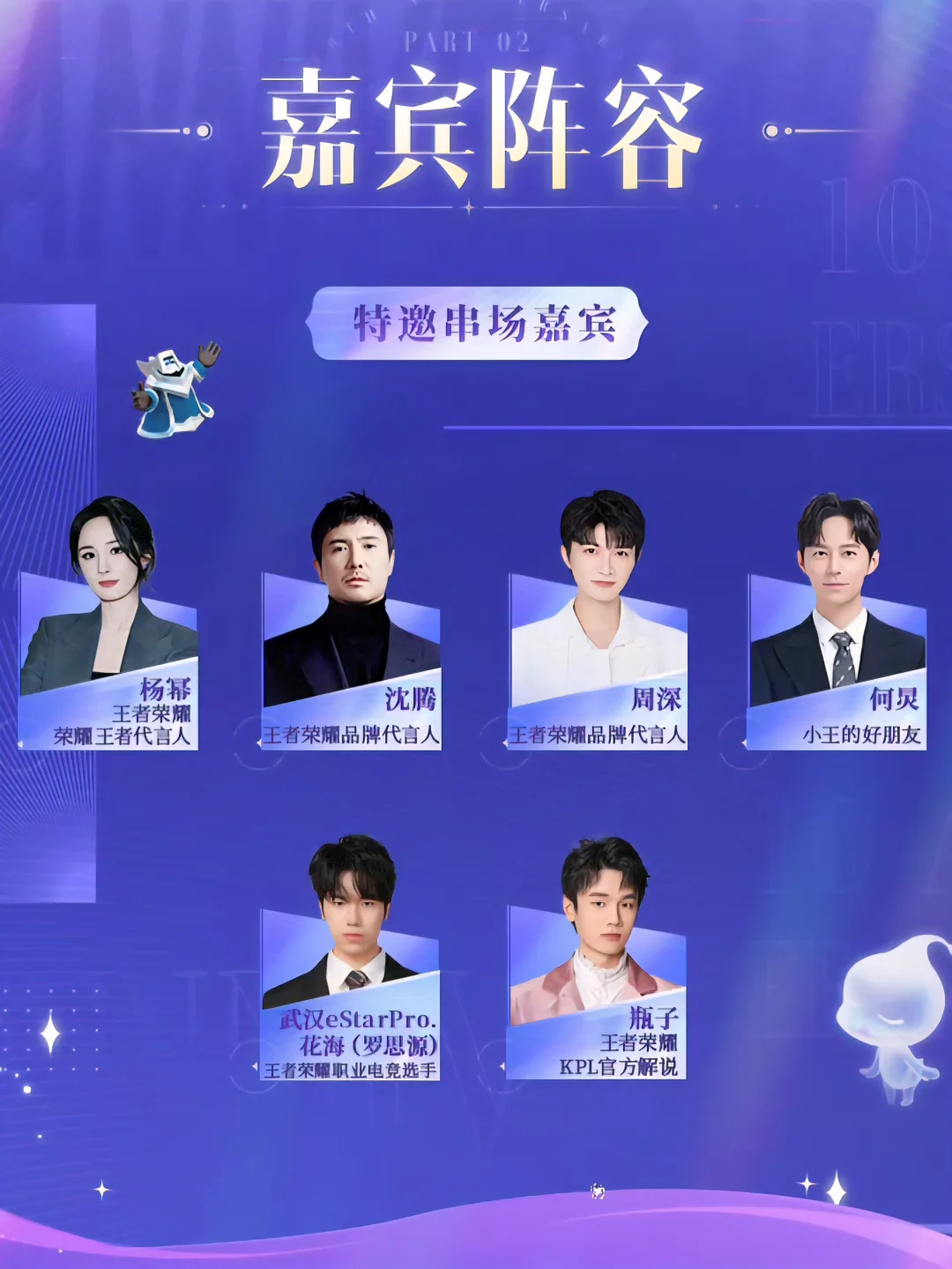 星光熠熠✨王者荣耀2025共创之夜正式官宣✨