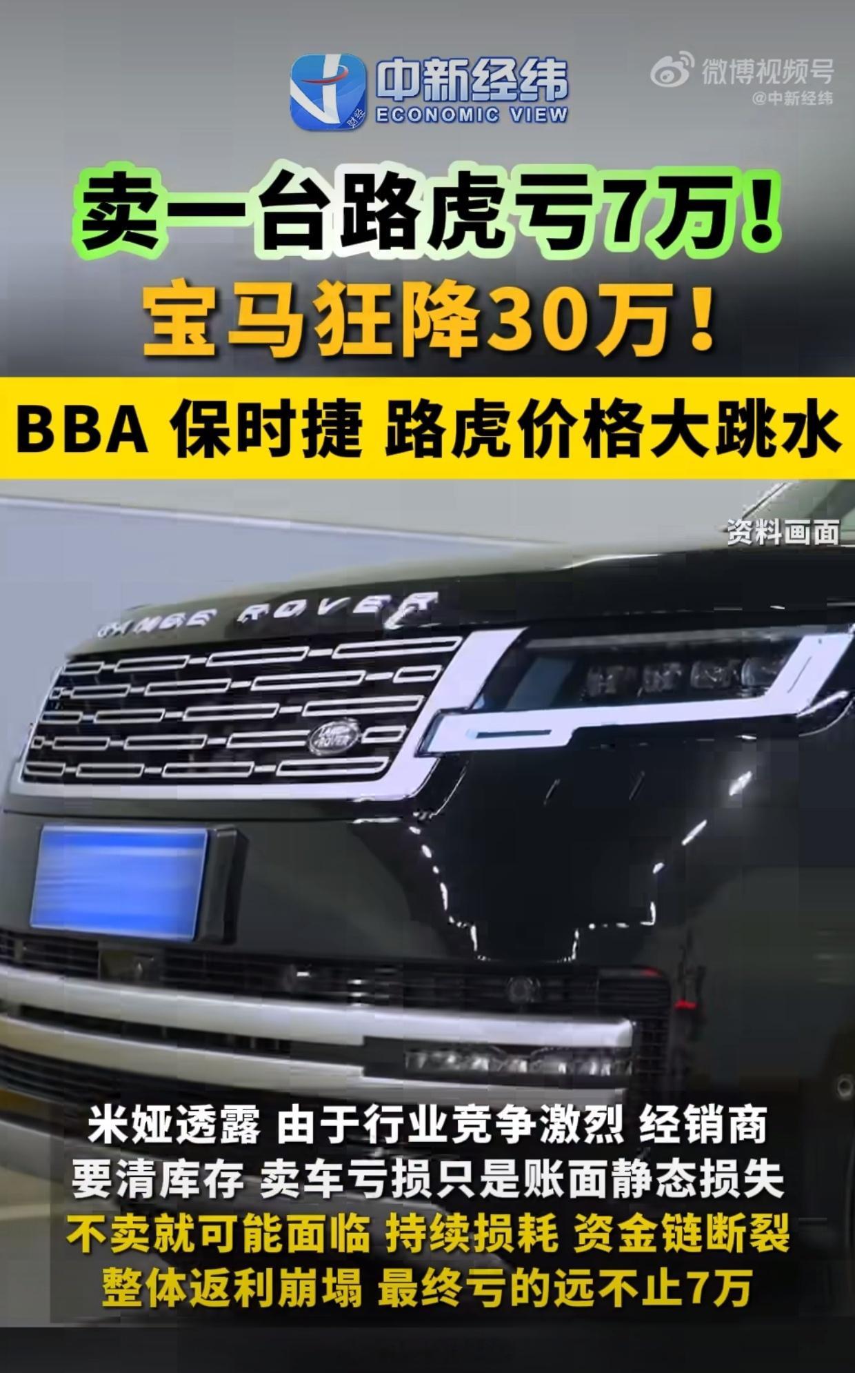 路虎BBA保时捷价格大跳水曾经加价难求的百万豪车，如今却集体大跳水！路虎卫士单台