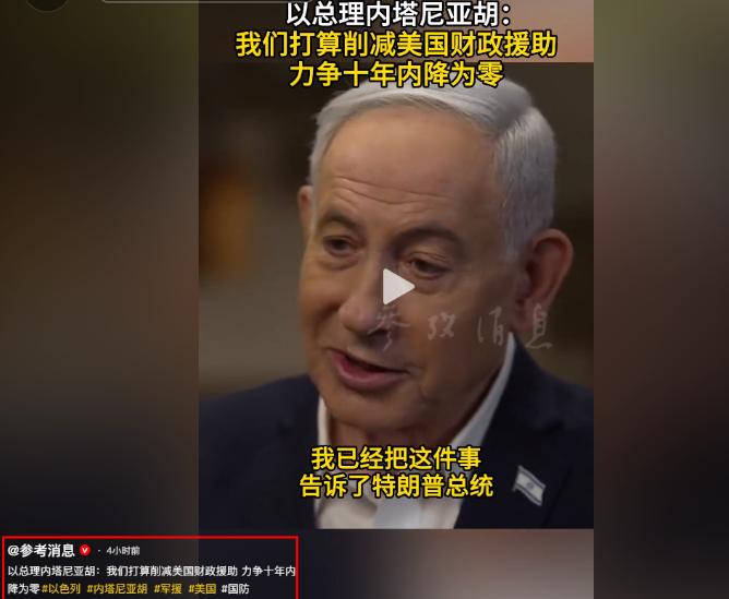 一直以来，以色列向来最擅长从美国身上攫取各类资源红利，让人意外的是，如今它竟主动