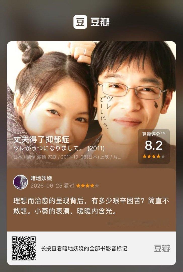看过电影《丈夫得了抑郁症》，我的评分：★★★★☆ 理想而治愈的呈现背后，有多少艰