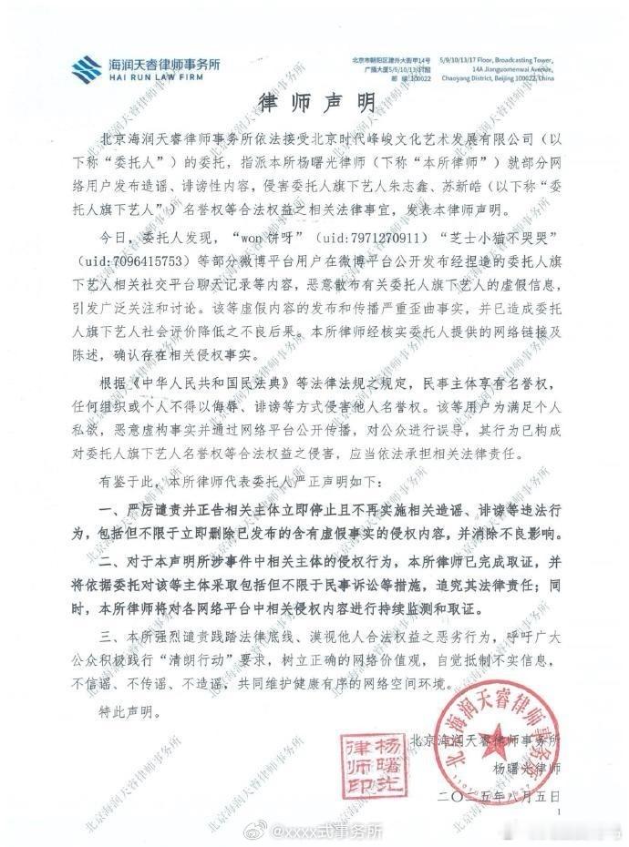 时代峰峻找律师给朱志鑫苏新皓告黑了 ​​​