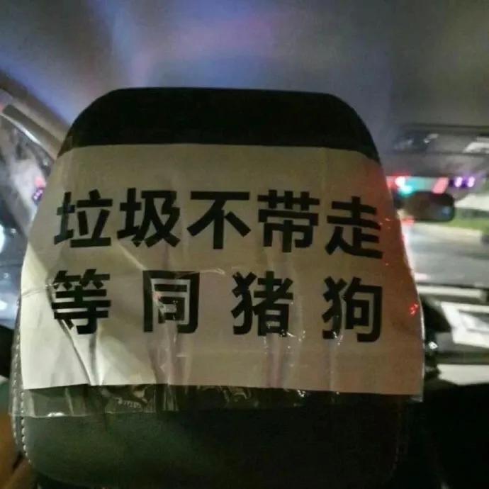 打了个滴滴，感觉受到了侮辱[流泪][流泪]