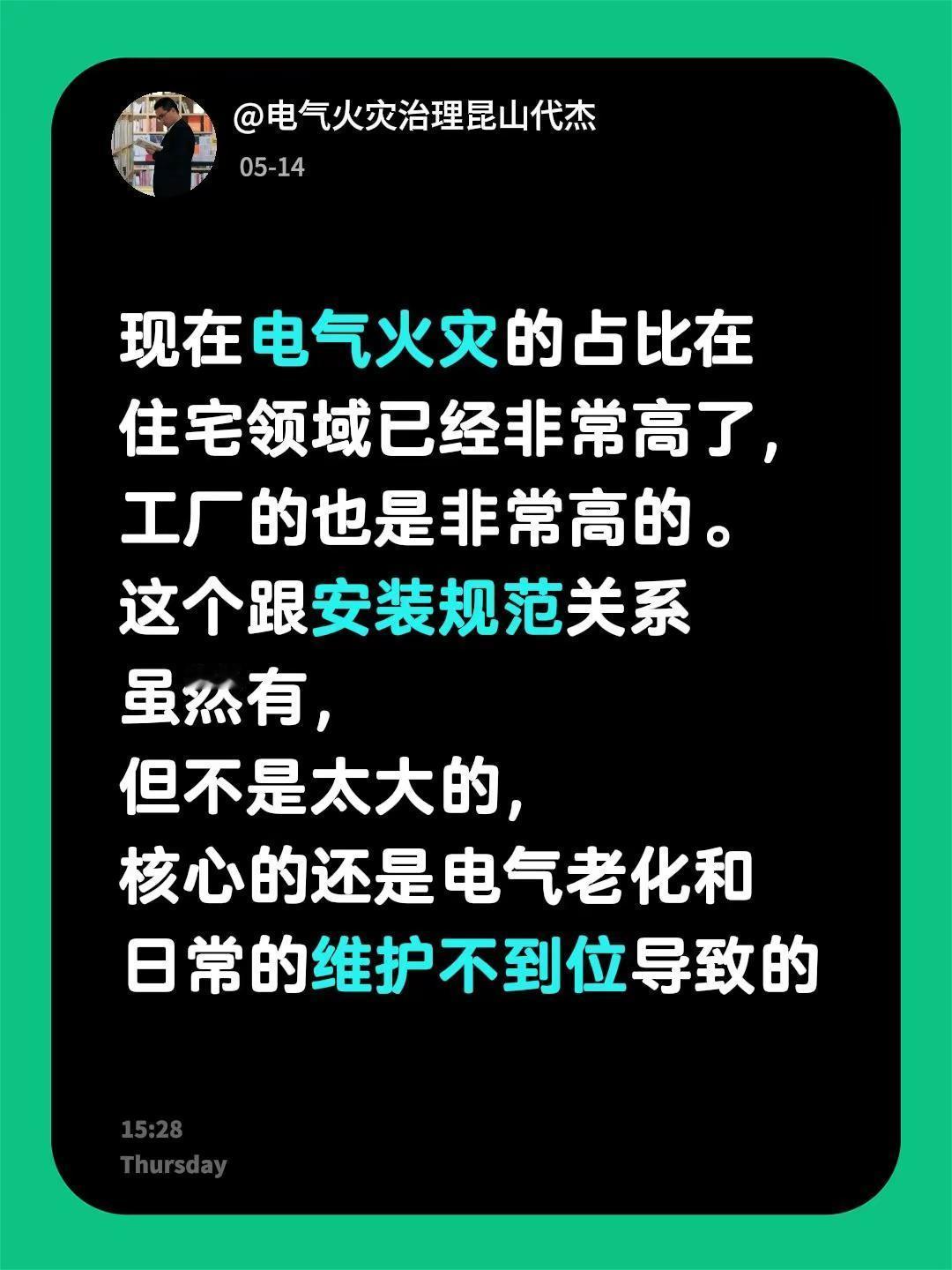 我回复了@cch 的评论：现在电气火灾的占比在住宅领域已经非常高了，工厂的也是非