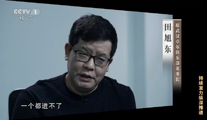 今天CCTV-1这档节目，几个细节是首次披露：1. 李铁两次带队冲超全是因为假球