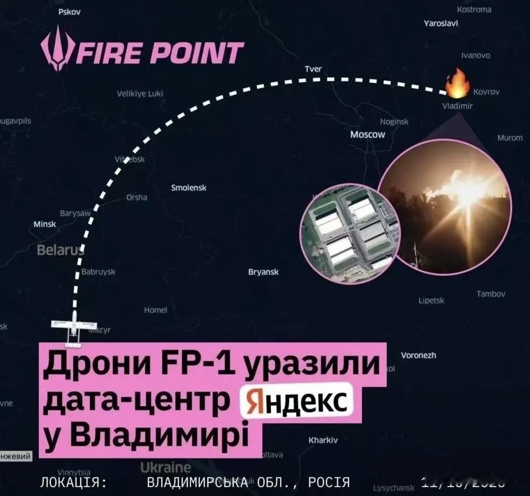 乌克兰火点公司对外宣布，FP-1攻击无人机击中位于俄罗斯弗拉基米尔市的Yande