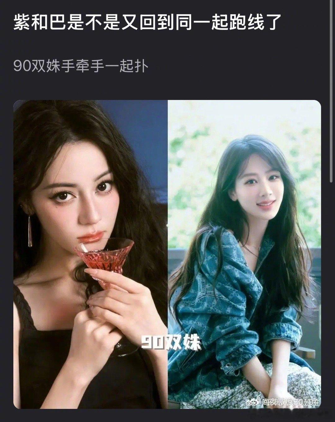 杨紫和迪丽热巴又回到同一起跑线了？ 