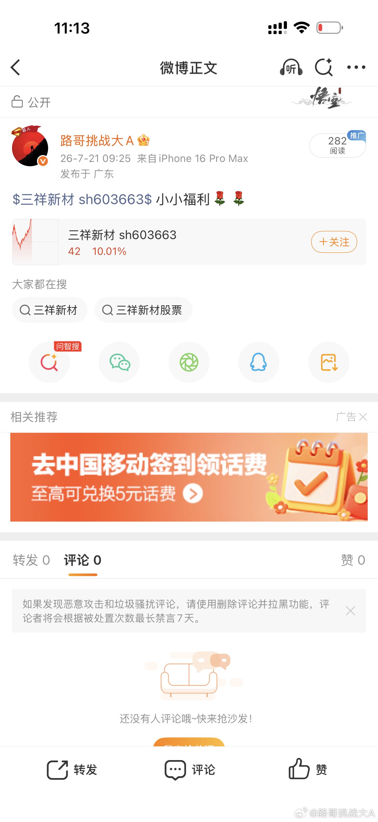 三祥新材 sh603663[股票] 成功封板！🎉 恭喜跟上的伙伴，香槟已备好，
