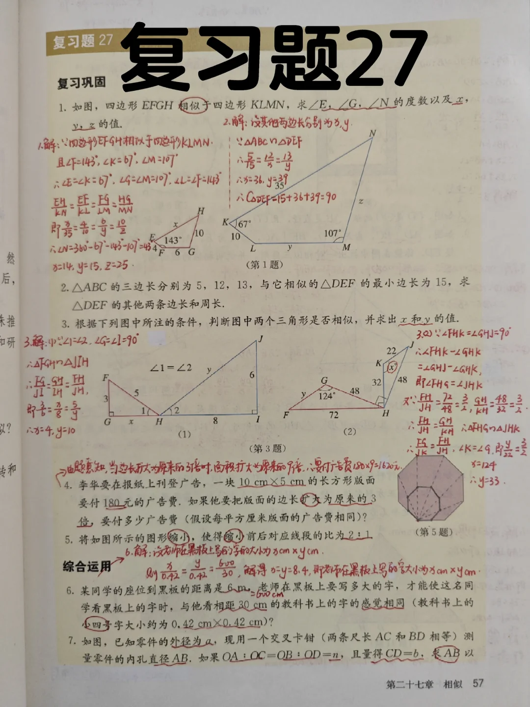 复习题27
