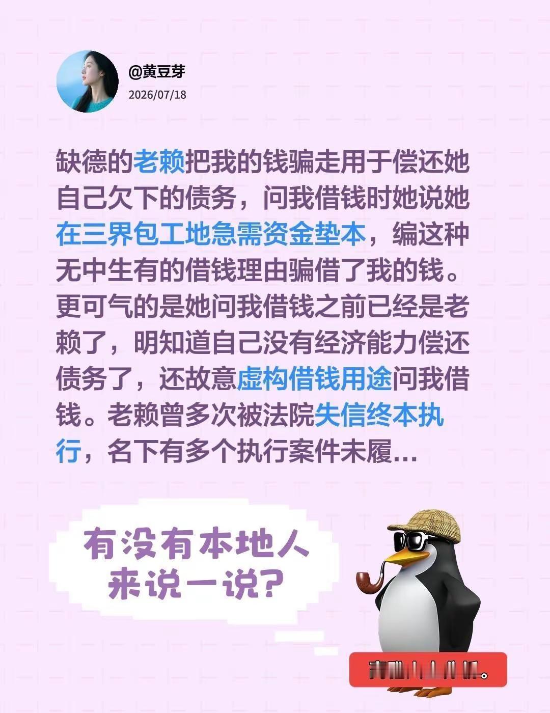 曝光老赖老赖虚构借钱用途骗钱老赖欠钱玩失踪