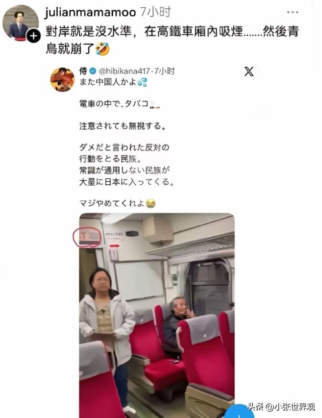 “中国人在高铁车厢吸烟没素质”，一日本人发推文如此斥责，瞬间引来台湾青鸟的附和转