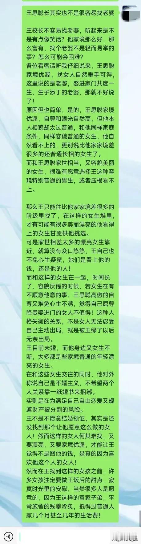 王思聪找老婆也不是很容易，分析得好像很有道理的样子！哈哈！