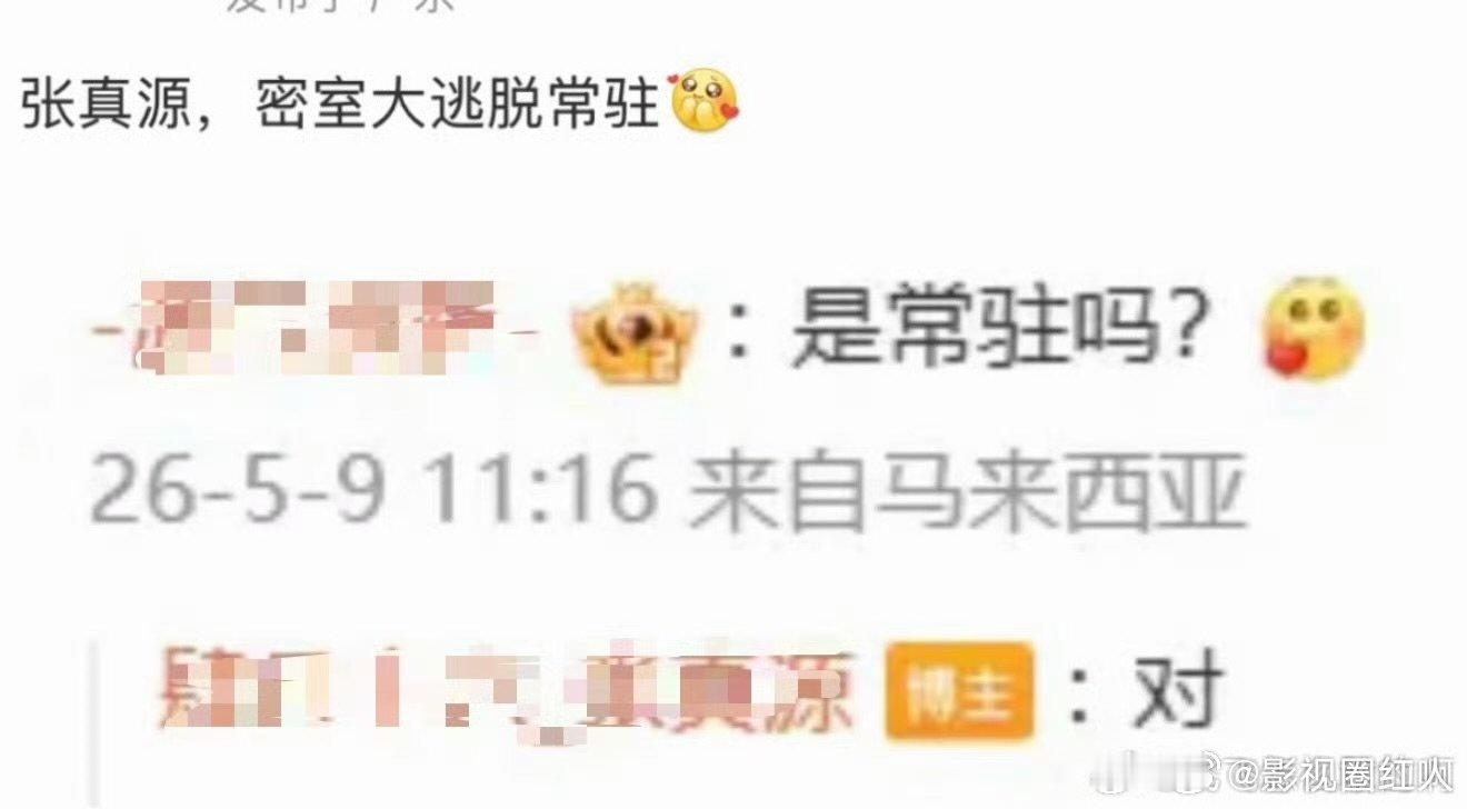 曝张真源密室大逃脱常驻网传张真源常驻密室大逃脱 曝张真源密室大逃脱常驻，可以的 
