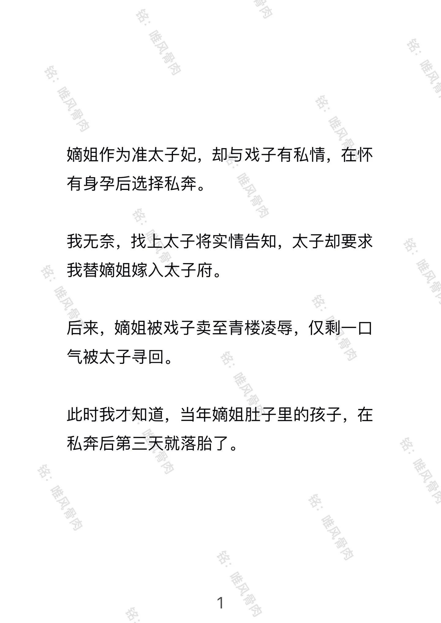 唯风骨肉。