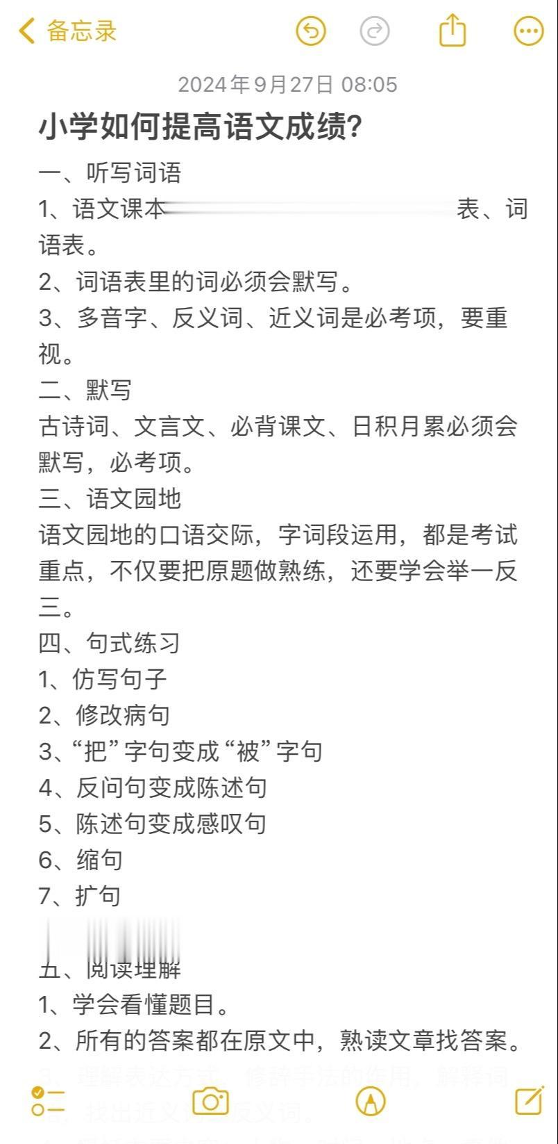 小学如何提高语文成绩？