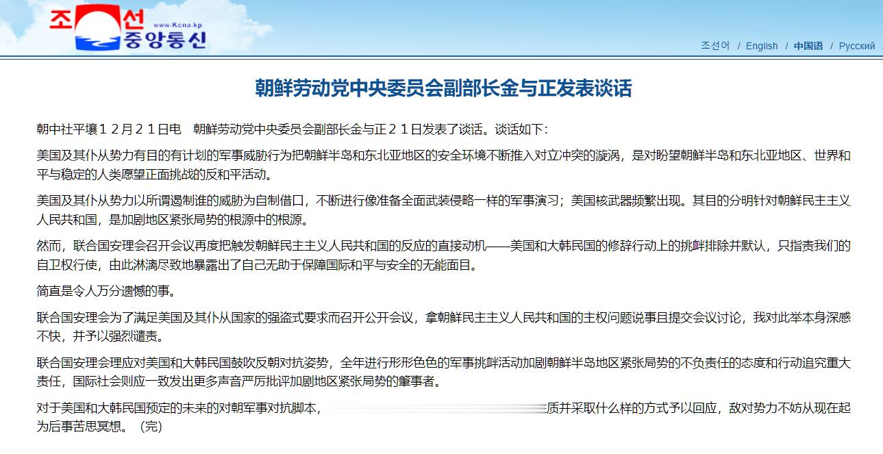 金与正副部长：联合国安理会为了满足美国及其仆从国家的强盗式要求而召开公开会议，拿