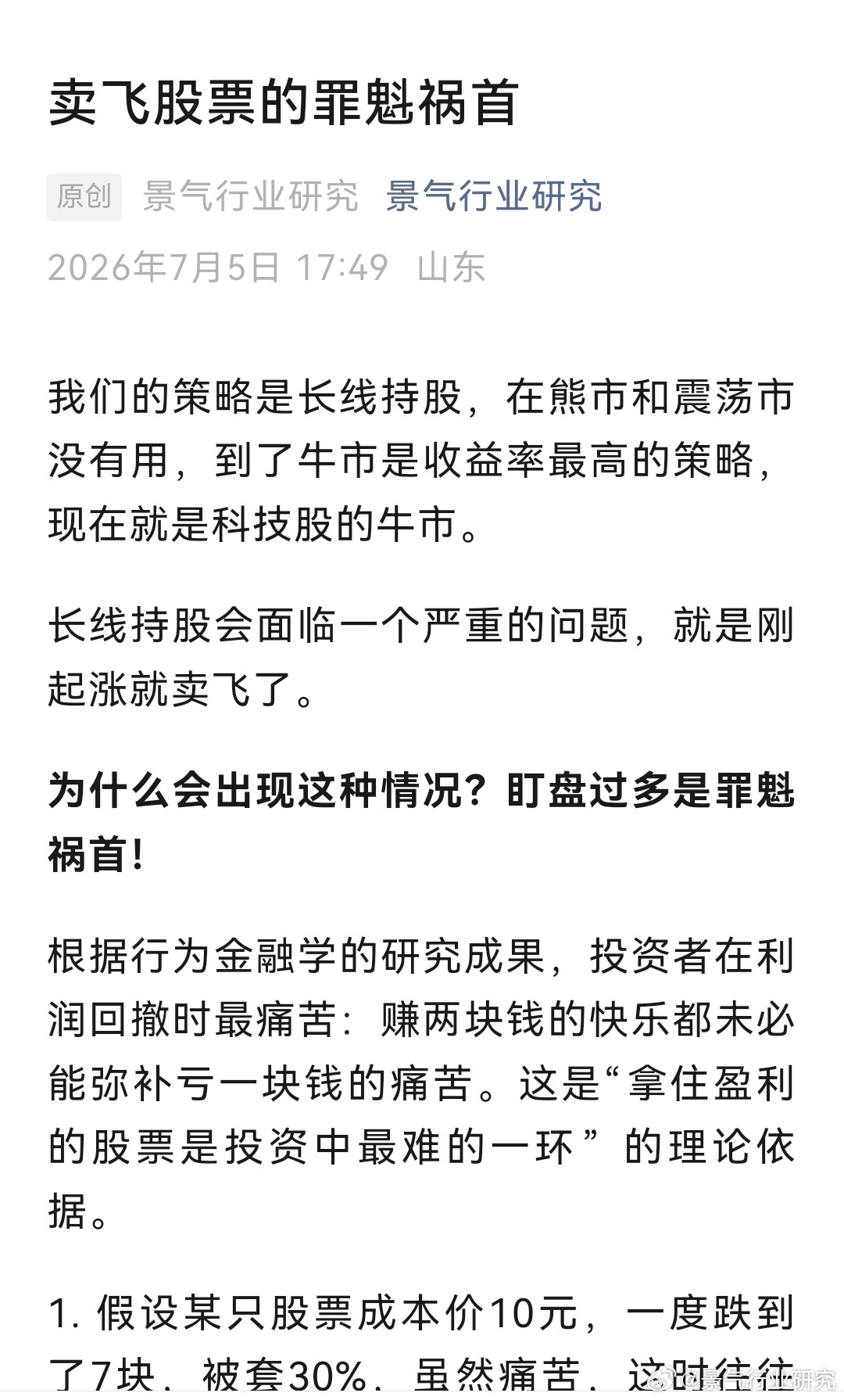 你们真的很闲吗？如果真要盯盘，盯什么？难道就是让自己的心情随着股价波动，导致节奏