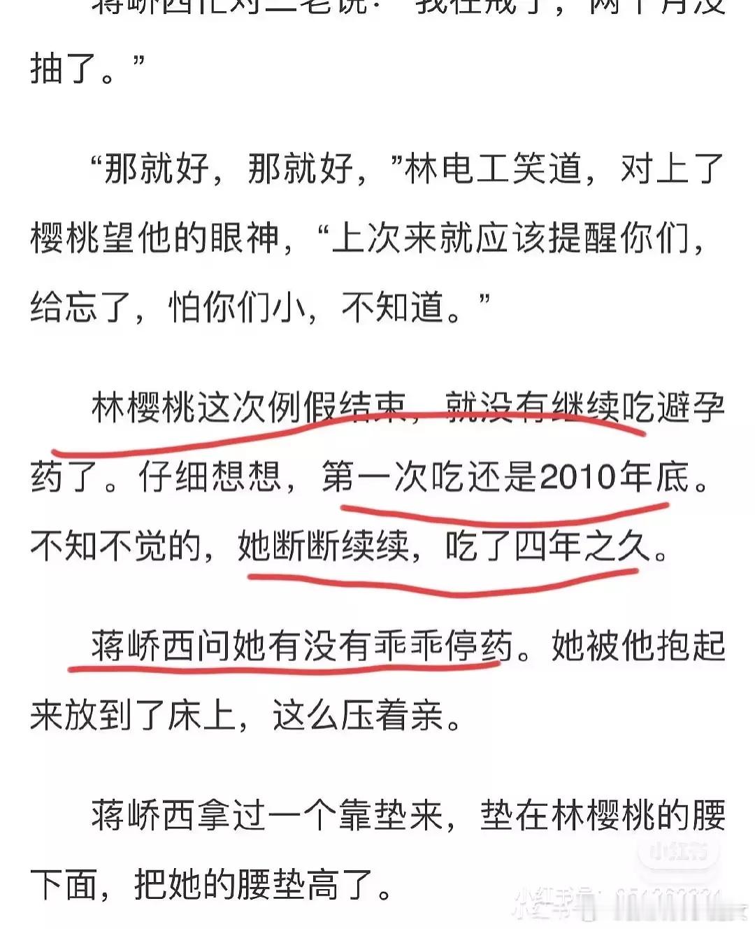 樱桃琥珀这书真是神了。。。女主居然吃了四年避孕药……这男主把女主当个套在用吗？？