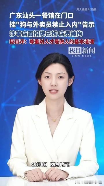 见过禁止宠物的，没见过把送外卖的跟狗写一块的！

广东汕头有家餐馆，门口挂这