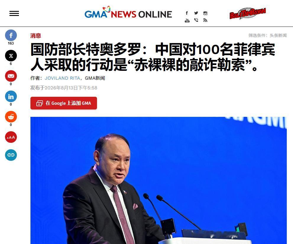 菲律宾防长气急败坏，对中国提出强烈谴责，称中方恶意报复敲诈勒索
 
8月13日，