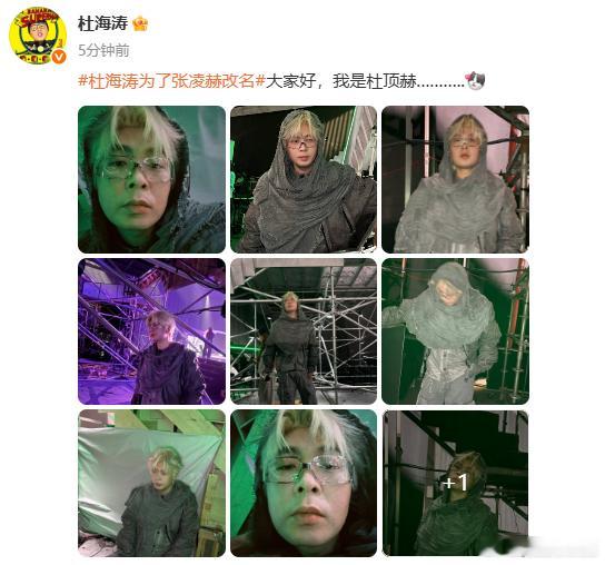 沈梦辰回应杜海涛为张凌赫改名沈梦辰说分不清张凌赫和杜海涛 杜海涛改名“杜顶赫”找