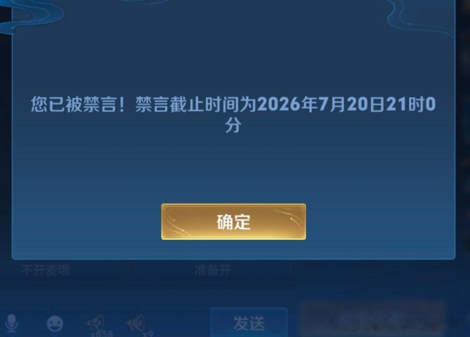 打游戏骂人被禁言了。老天鹅，这是我骂的最温柔的一次，卧槽我气死了。 