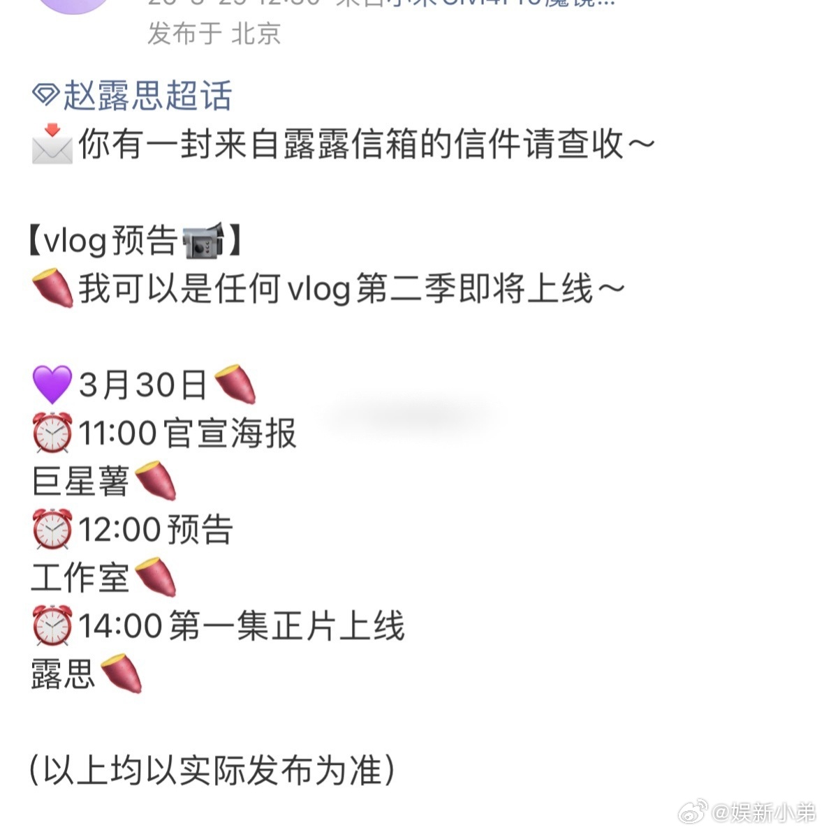 赵露思我可以是任何第二季vlog 要来啦。 赵露思