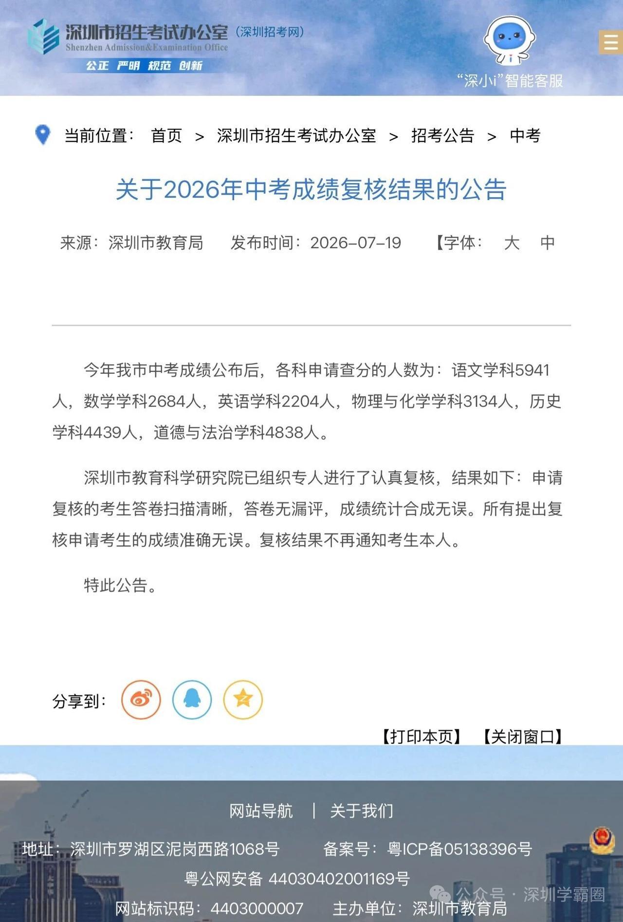 深圳中考查分人数突破2.4万人次，迅速冲上热搜！尤其语文、历史、道法三科，查分人