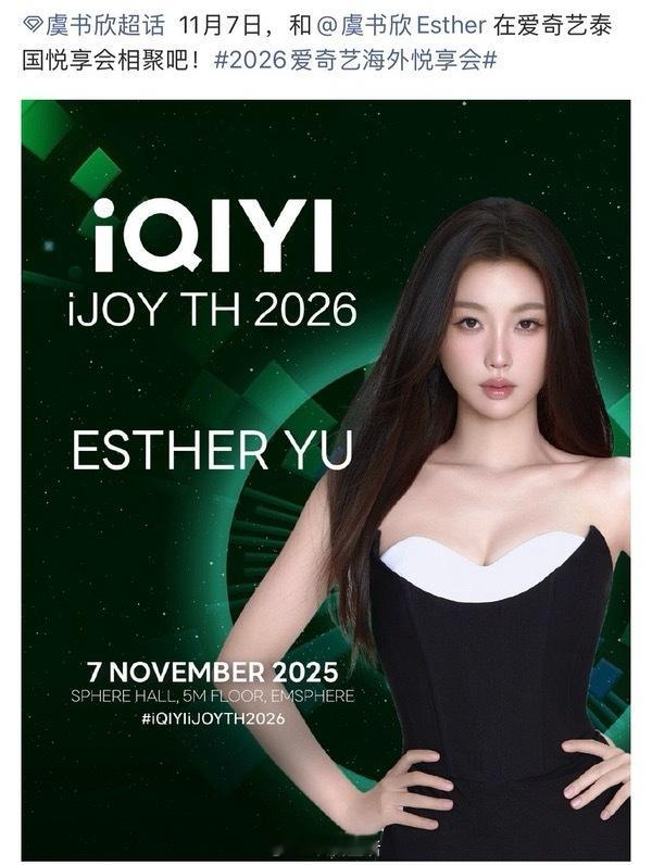 黑化版虞书欣回宫，取消发布行程图是怕本来确定好的行程遭受舆论攻击而被迫取消，能公