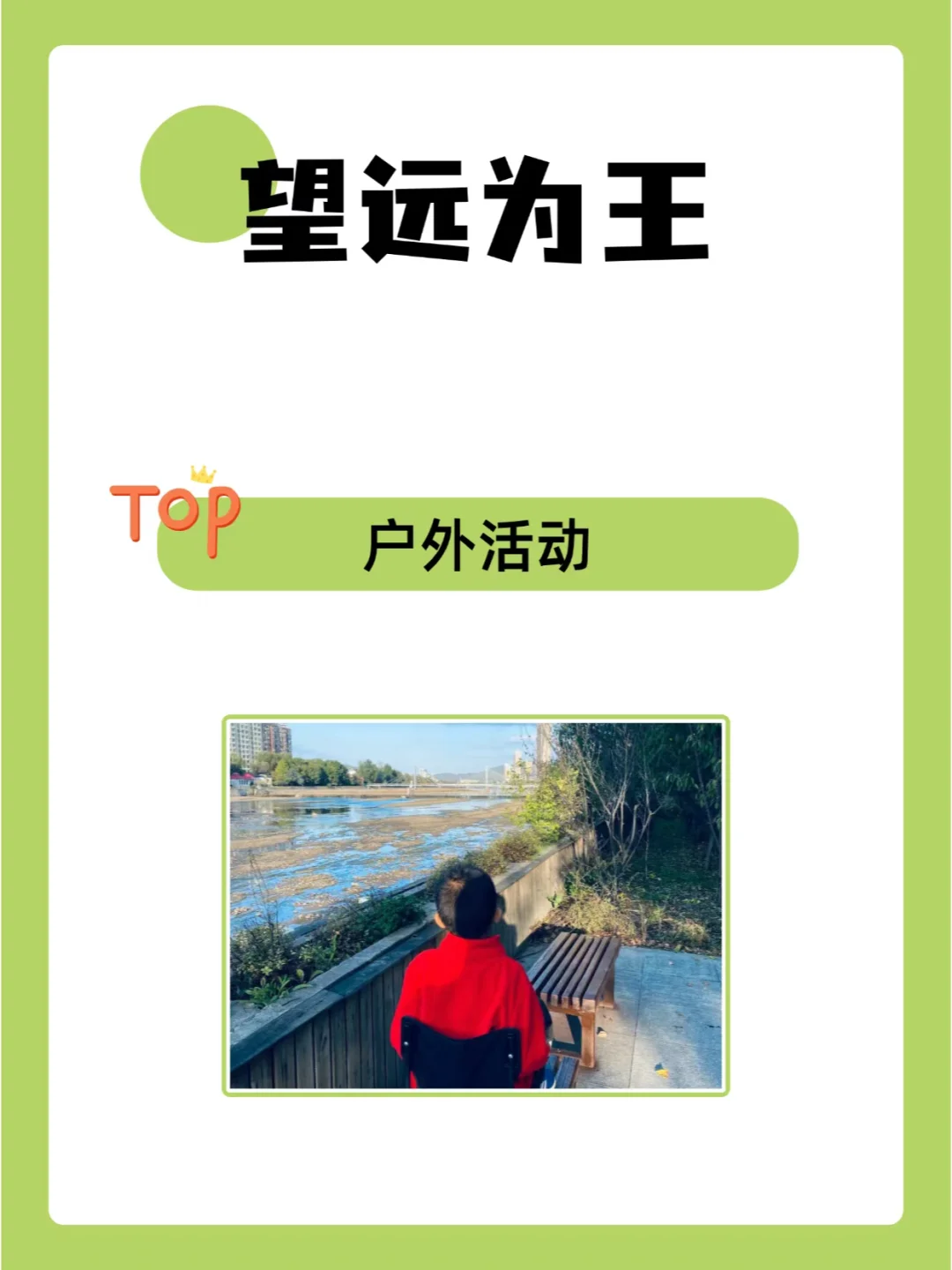 望远为王