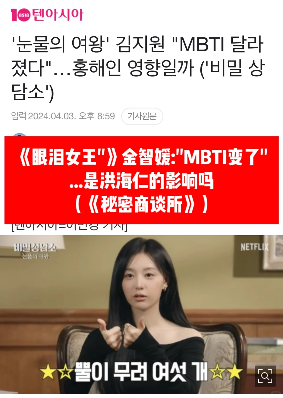 🔥《眼泪女王》金智媛MBTI变了…是洪海仁影响？