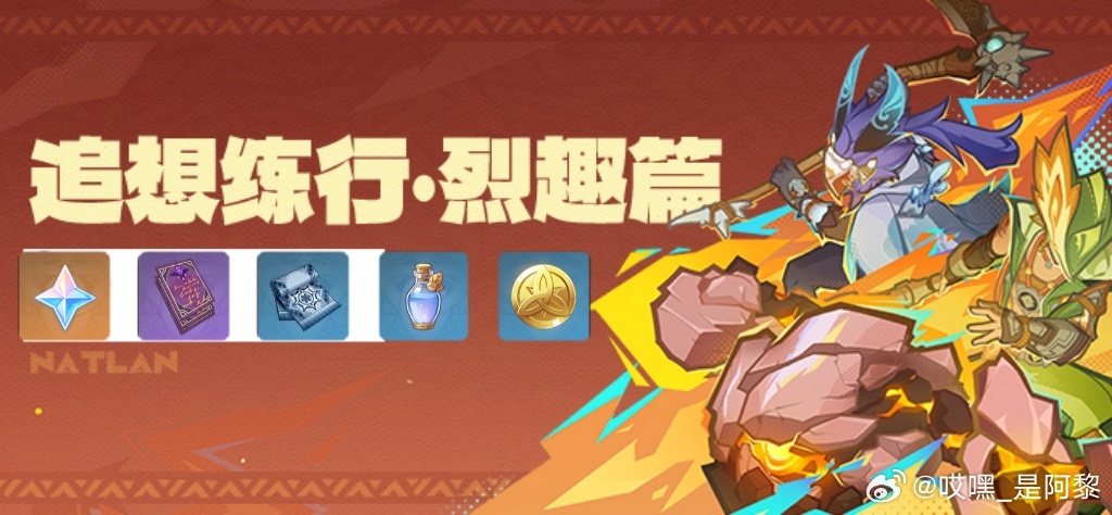 #原神[超话]# 这里的原石都拿了嘛？活动快结束咯！单人匹配联机活动，累计拿到7