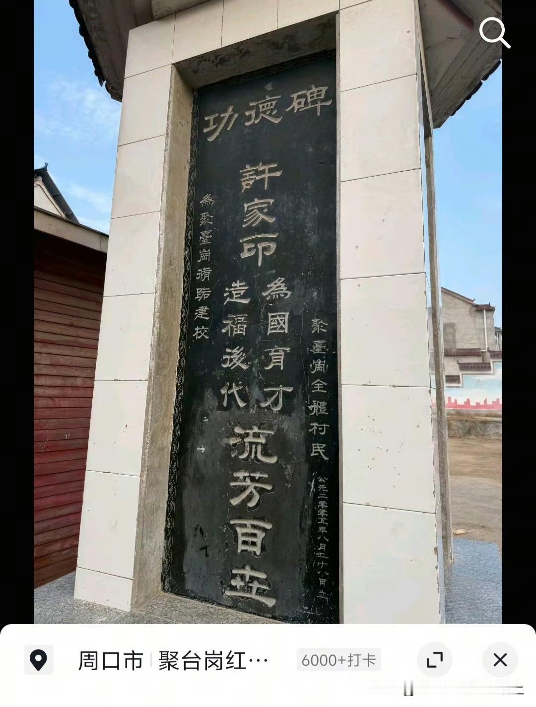 老家这块碑，咋处理？[思考][思考][思考]