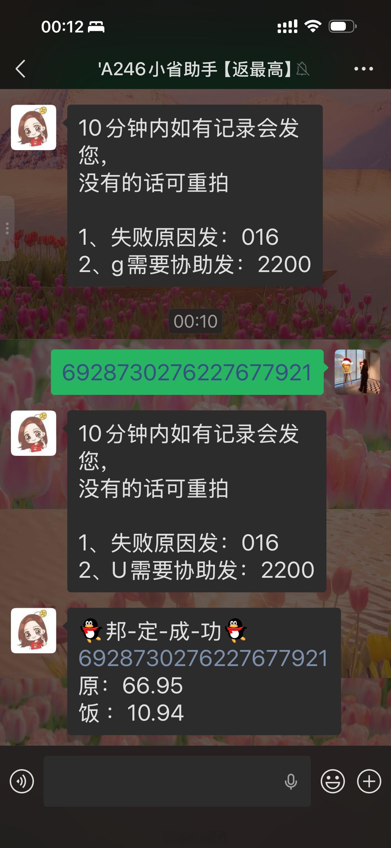 买到绝世好价唇油 27r39那单走不上返利 后面又有新消费券我就给退了之前买都是