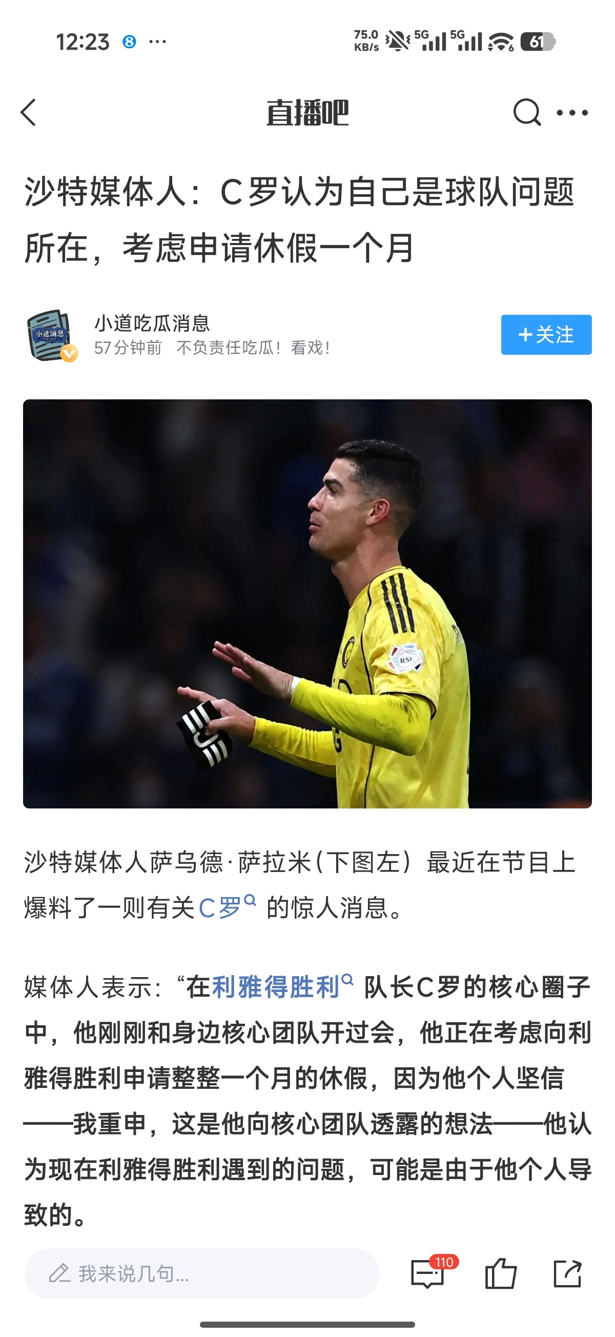 是哪些小人散播谣言！C罗必须得场场首发才行，怎么能休息！ 