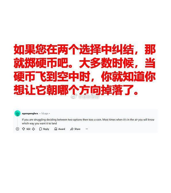 如果您在两个选择中纠结，那就掷硬币吧 