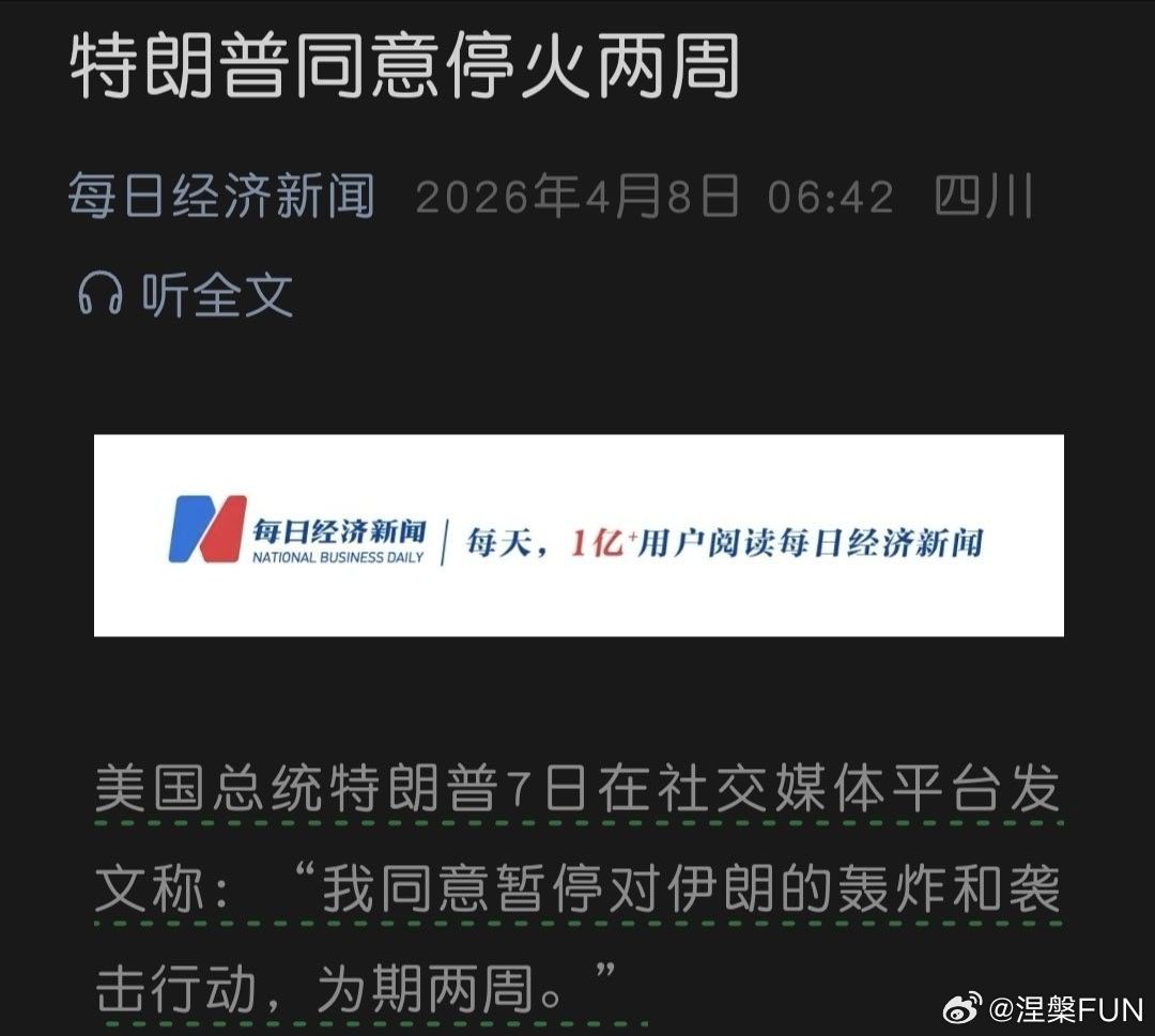 特朗普最后通牒之后，就这？ 特朗普又说要停火两周了，每次放狠话后就是怂，说他画K