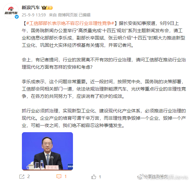 工信部部长表示绝不容忍行业非理性竞争 看来这次是要来真的了，双手双脚赞同！用网友