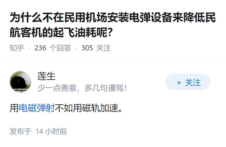 为什么不在民用机场安装电弹设备来降低民航客机的起飞油耗呢？