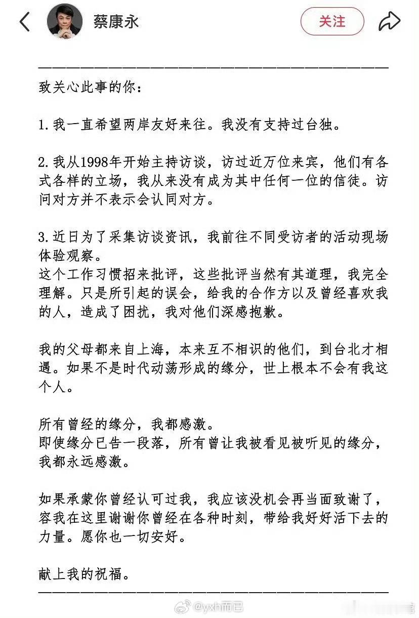 蔡康永 我没有支持过台独隔了好久才回应 ​​​