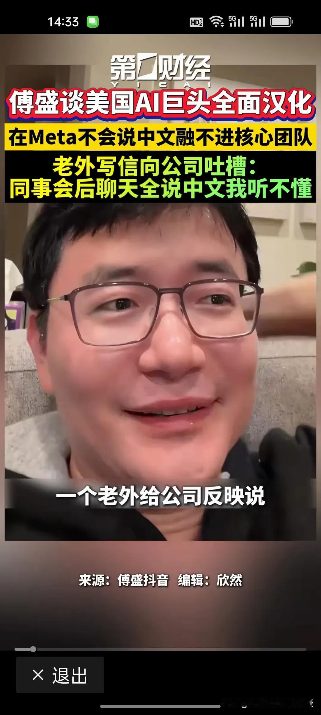 在Meta工作，不会说中文会被排挤？这是真的。猎豹移动董事长傅盛说一位美国工程师