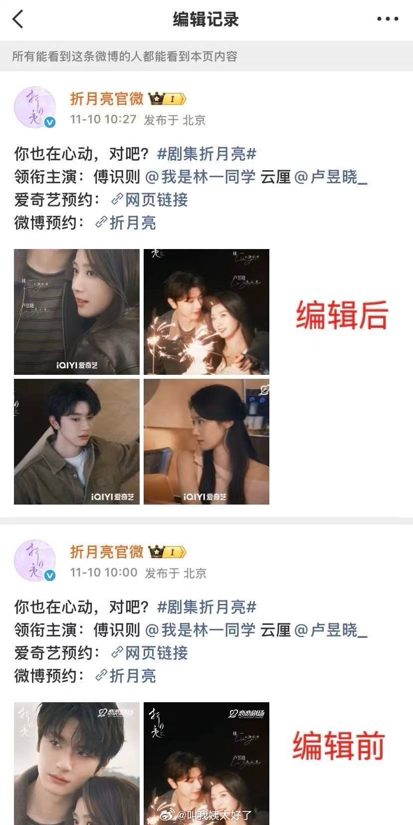 《折月亮》男女主两家也都在维权，两家都觉得官方预览图没有出现正主正脸。 ​​​