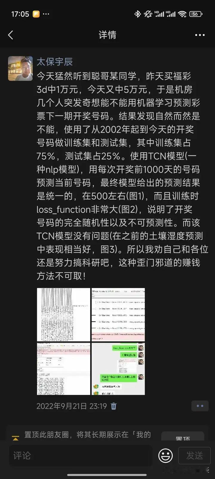 中国体彩辟谣 AI 预测中奖号码，表示「再强大的 AI，也无法预测彩票中奖号码」