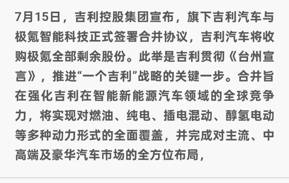 吉利与极氪合并希望能有更好的产品 ​​​