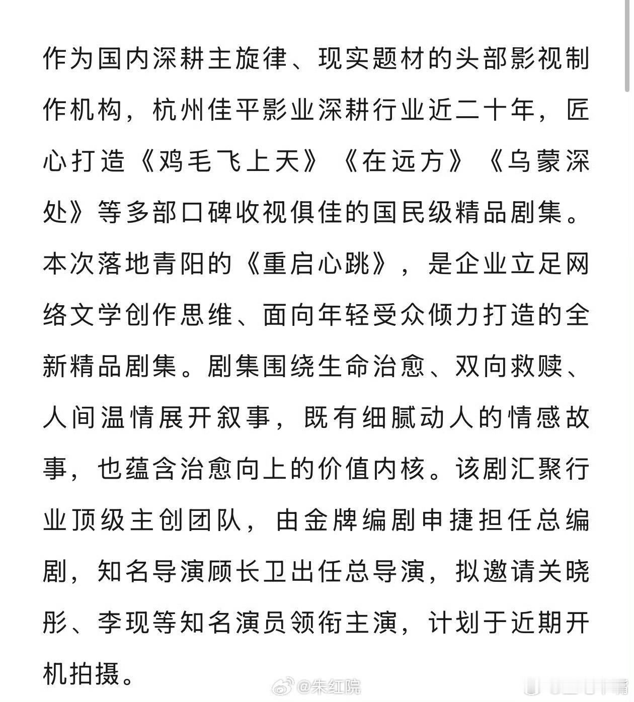 🍉医疗剧《重启心跳》领衔主演：于适  关晓彤【按姓氏笔画顺序排列】出品：佳平影