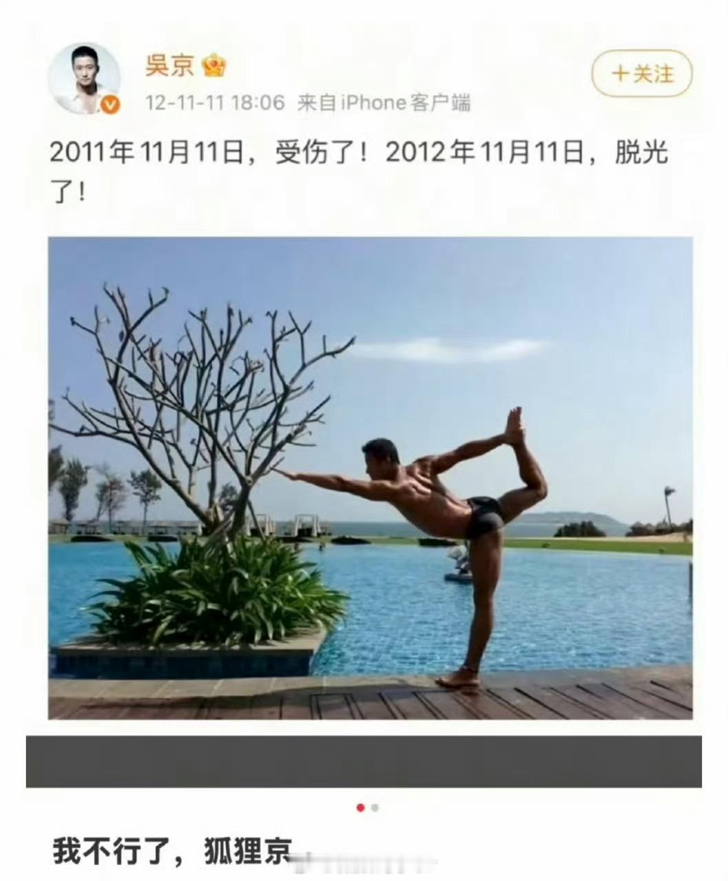 吴京 狐狸京哈哈哈哈哈哈哈哈笑死我了这tm谁想出来的，真他娘的人才啊[喵喵] ​