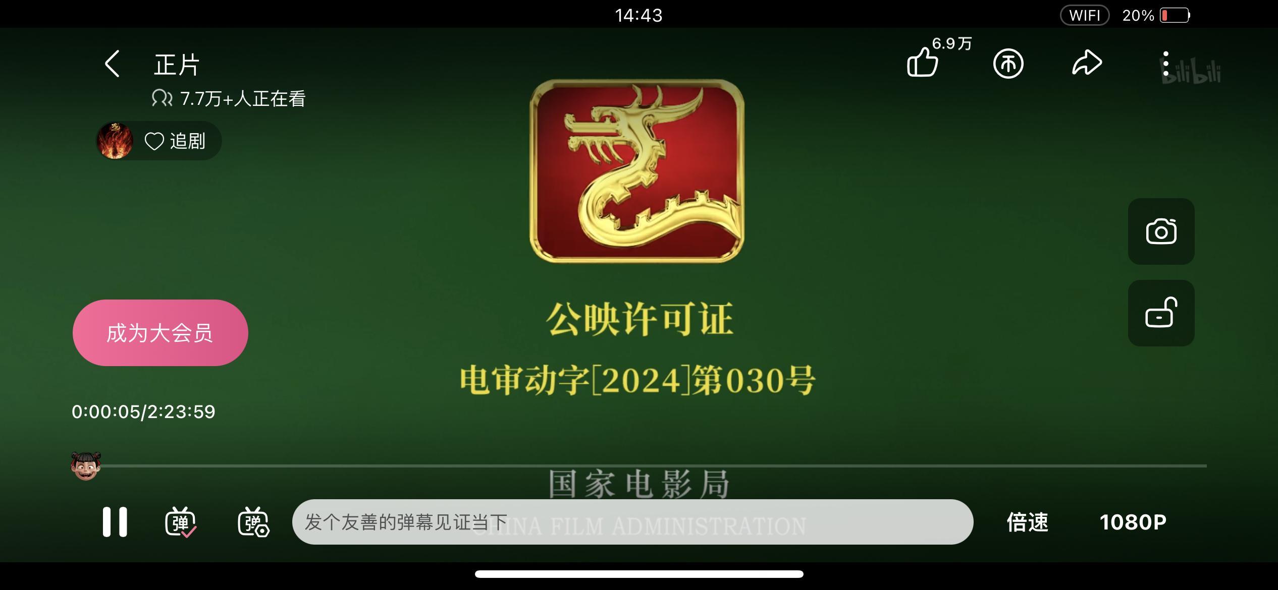 哪吒2全网上线 上线了，光小破站就有7.7万人同时观看！🐮🍺！ ​​​