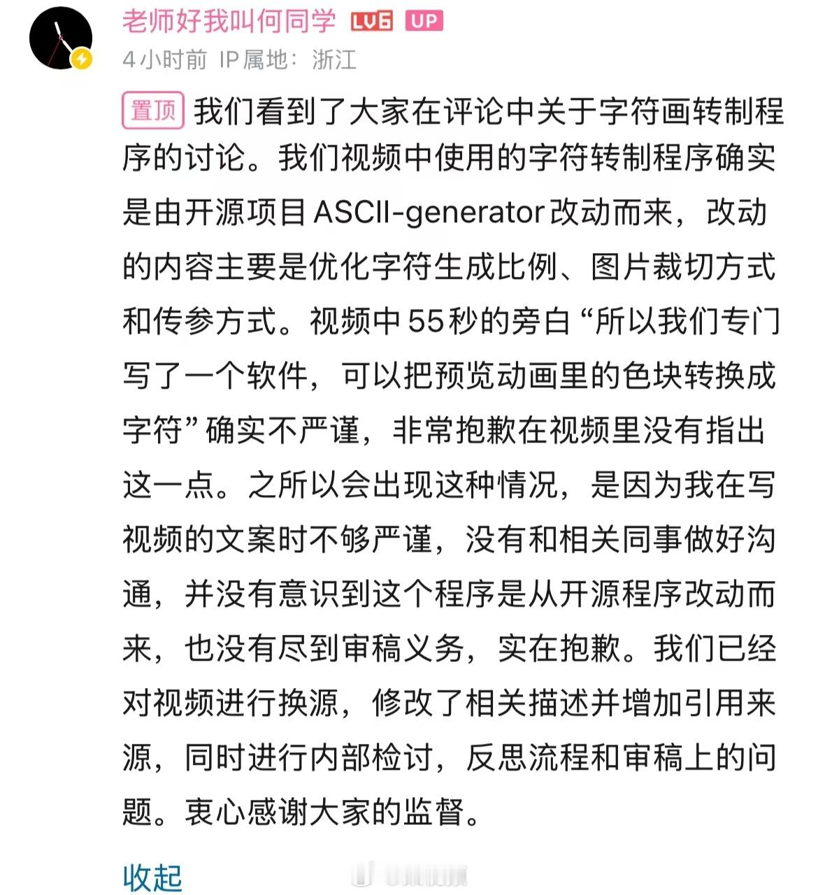 何同学致歉 抄袭不抄袭的，这期特别无聊 