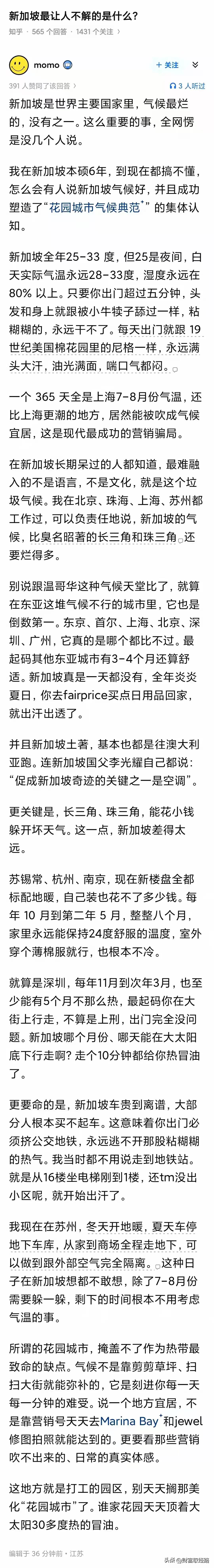 这才是真实的新加坡，没有那么美好，
更不是以前公知们吹捧的所谓“花园城市气候典范