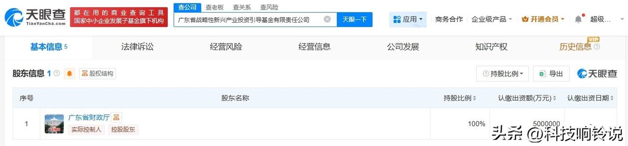 【广东战略性新兴产业投资引导基金公司成立 注册资本500亿】
天眼查工商信息显示