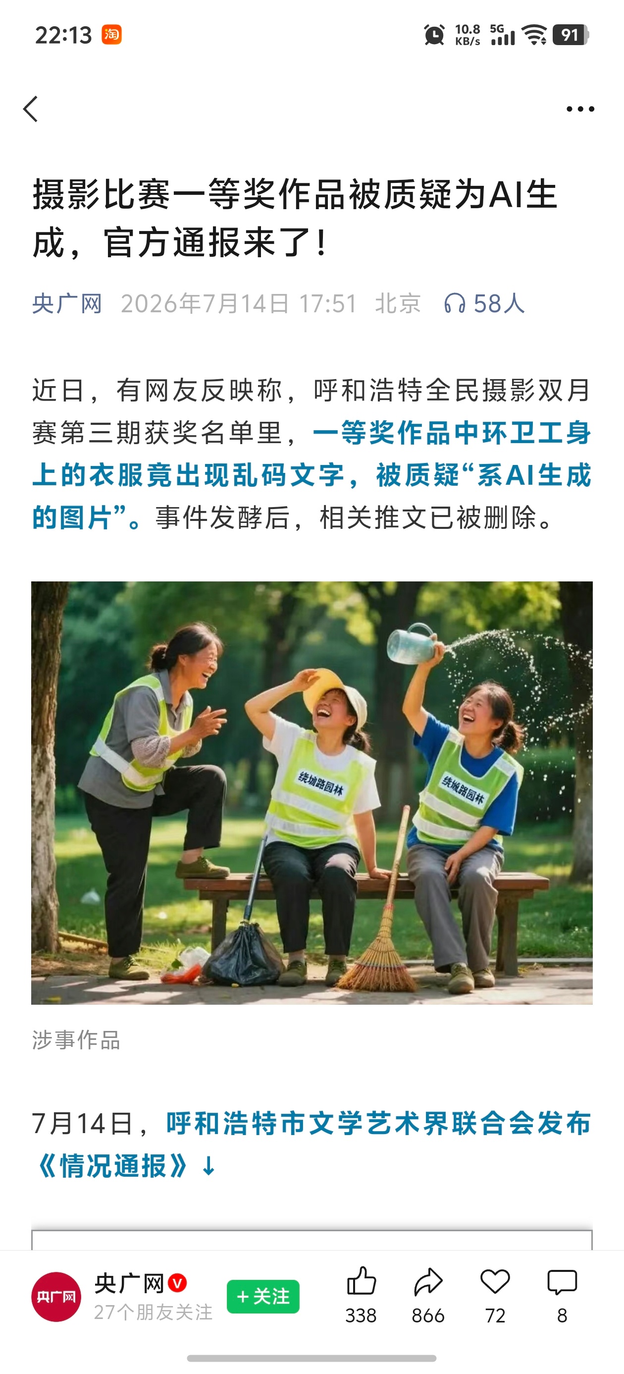 疑AI照片拿了摄影比赛一等奖不是……这假照片这么明显的AI味，没人看出来嘛？这浮